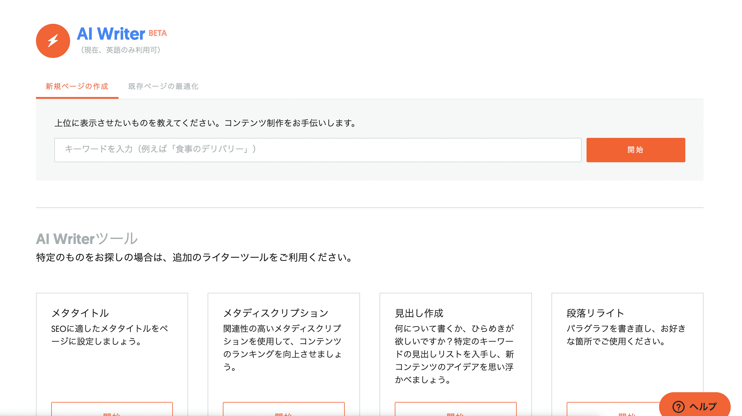 Ubersuggest AI Writer：初期画面
