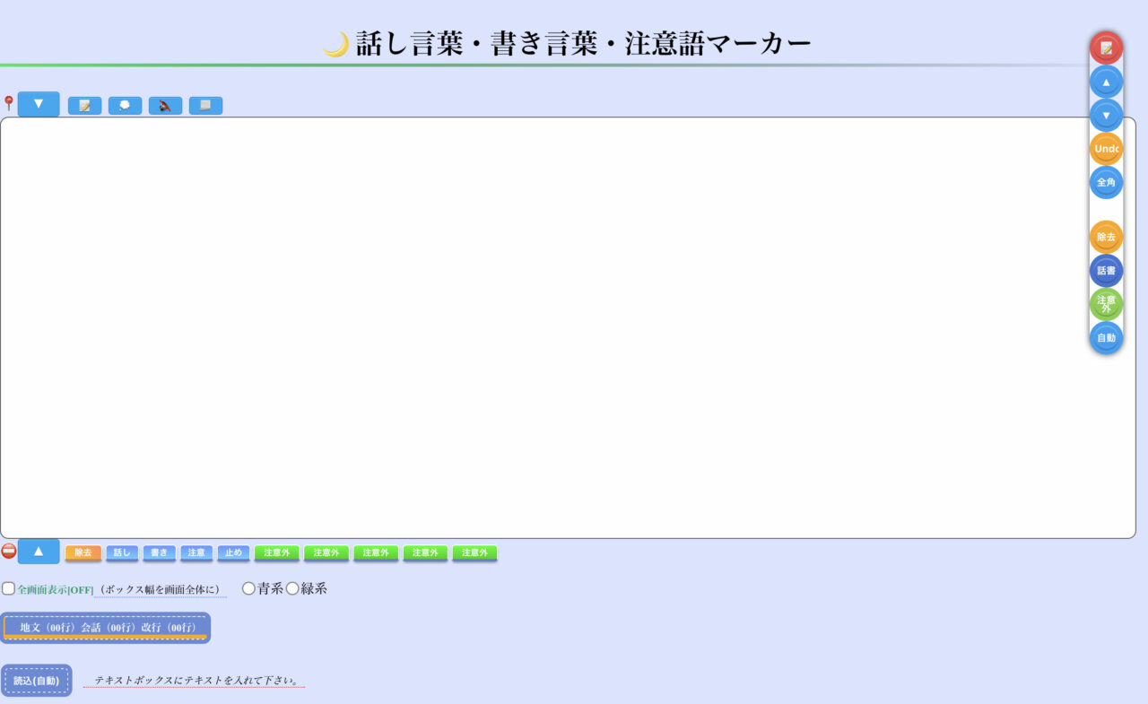 話し言葉・書き言葉・注意語マーカー