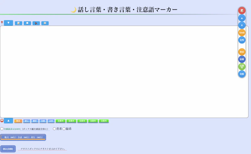 話し言葉・書き言葉・注意語マーカー