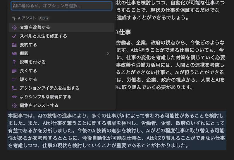 Notion AI：文章作成アシスト（リライト）