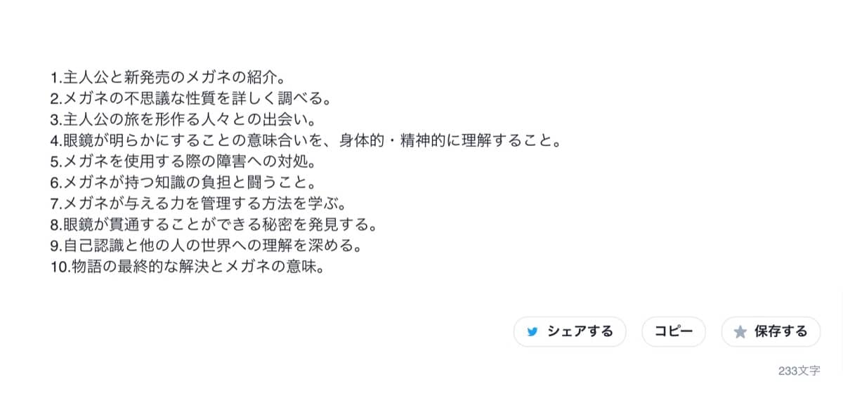 Catchy（キャッチー）：物語のプロット