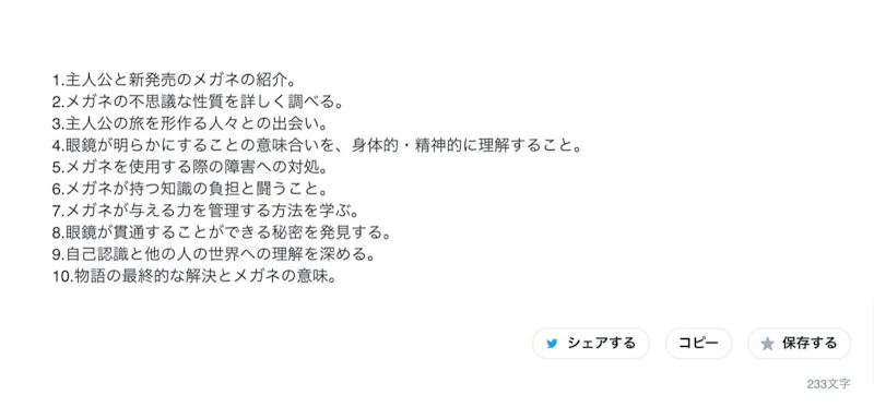 Catchy（キャッチー）：物語のプロット