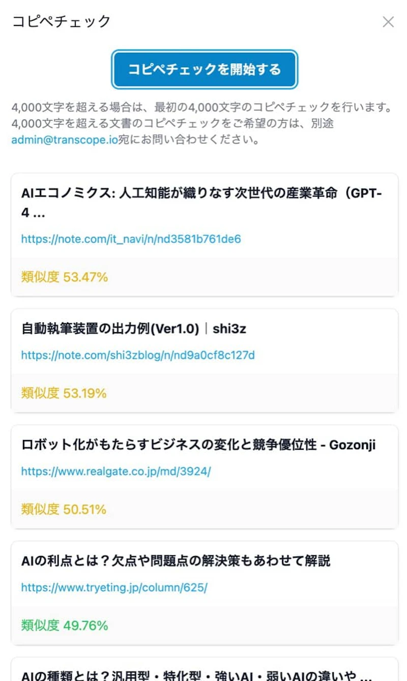 Transcope：コピペチェッカー