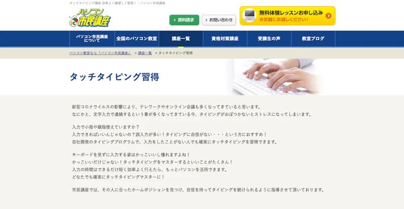 パソコン市民講座 タッチタイピング講座