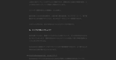 【神アプリレビュー】評判のMacテキストエディタ『Ulysses』