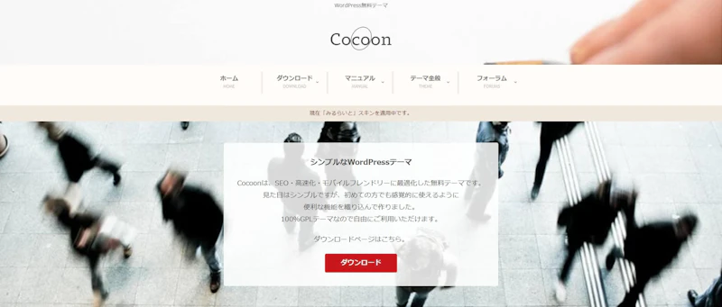 Cocoon