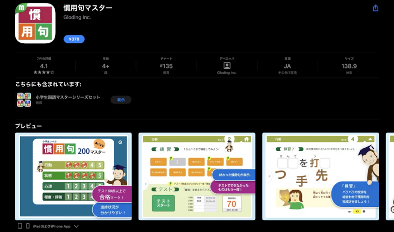 慣用句マスター