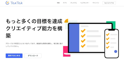 【神タスク管理アプリ】TickTickの便利な使い方【Todo＋ポモドーロ】
