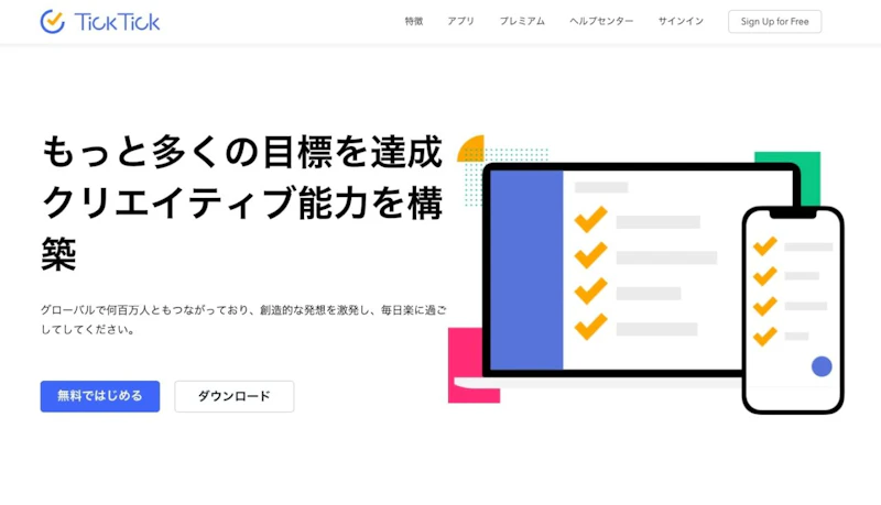【神タスク管理アプリ】TickTickの便利な使い方【Todo+ポモドーロ】
