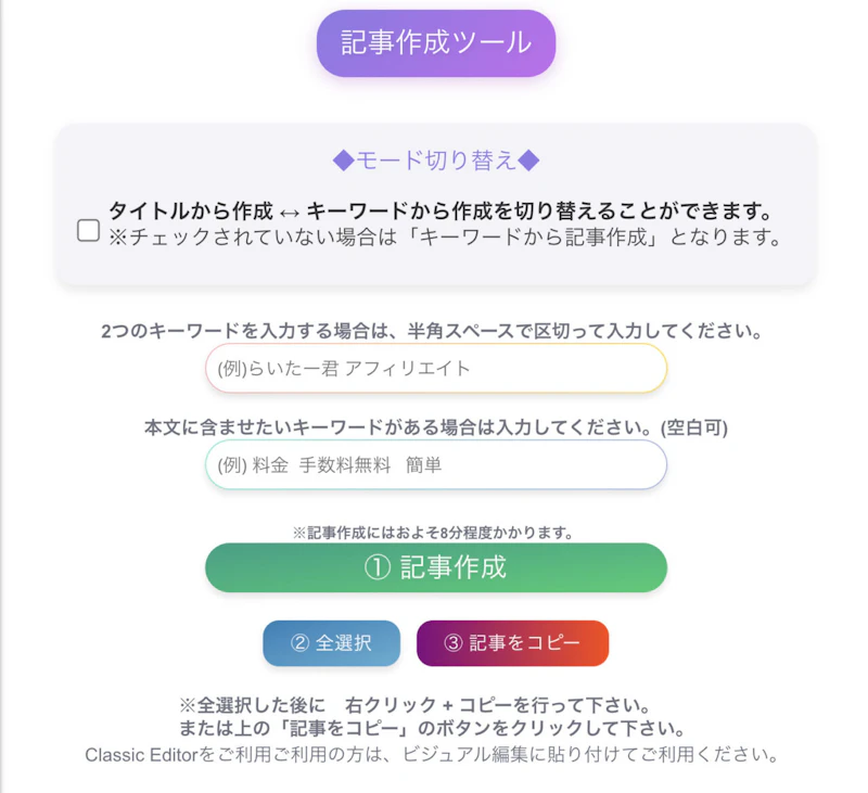 らいたー君：記事生成ツール（キーワードから）