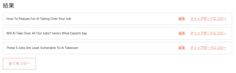 Ubersuggest AI Writer：見出し（出力3）