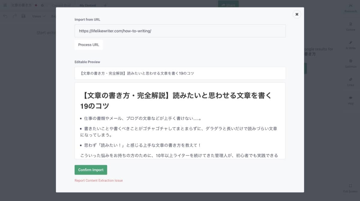 Frase.io：既存記事インポート
