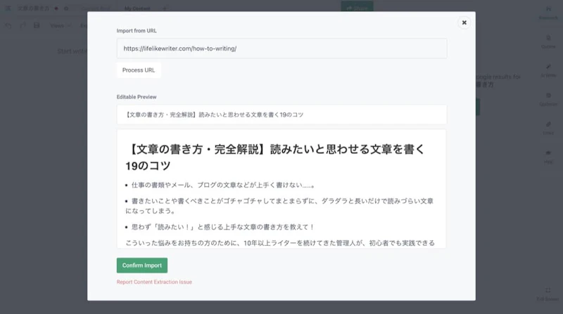 Frase.io：既存記事インポート