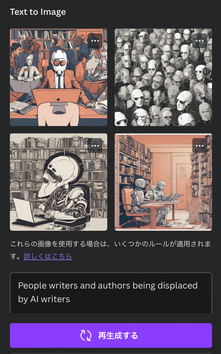 Magic Media（Canva）：画像生成（結果）