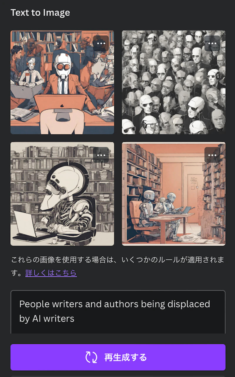 Magic Media（Canva）：画像生成（結果）