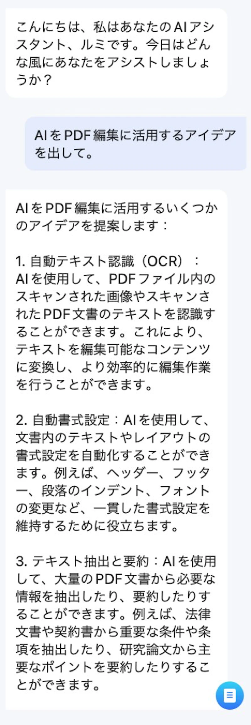 PDFelement10：AIチャット