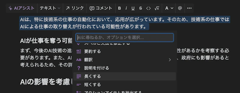 Notion AI：長くする