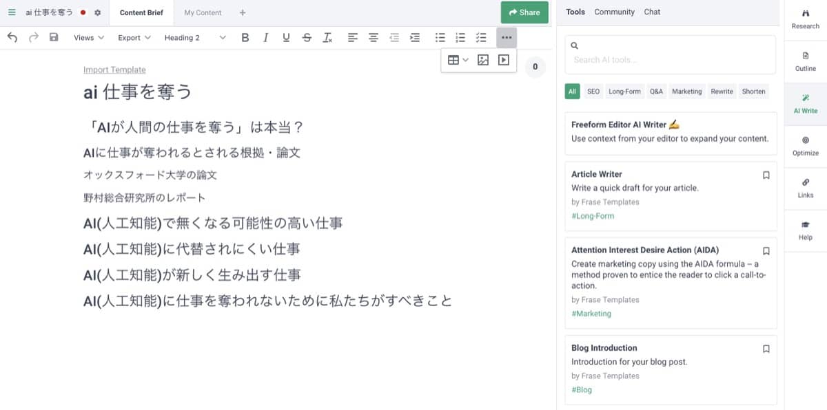 Frase.io：テンプレート