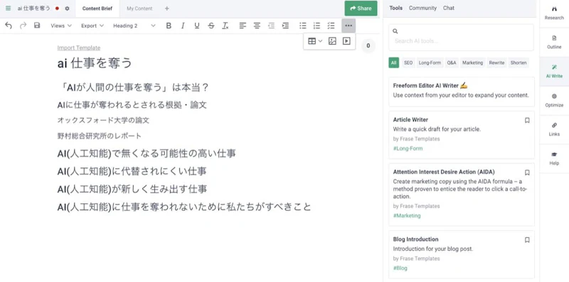 Frase.io：テンプレート