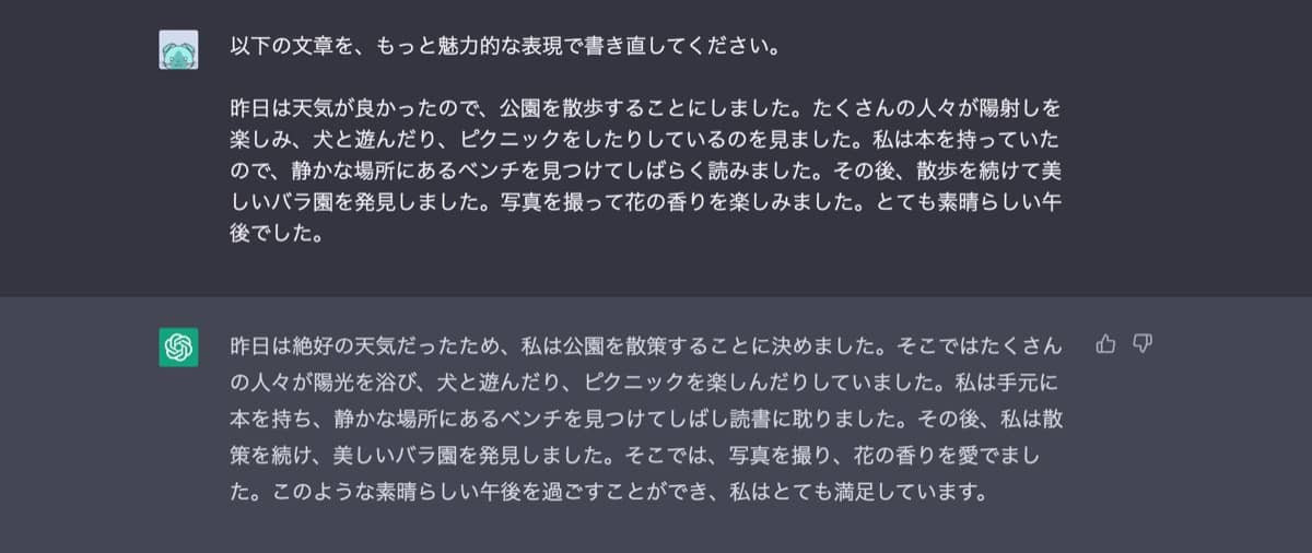 ChatGPTクリエイティブ文章プロンプト：「もっと魅力的な表現で書き直してください」
