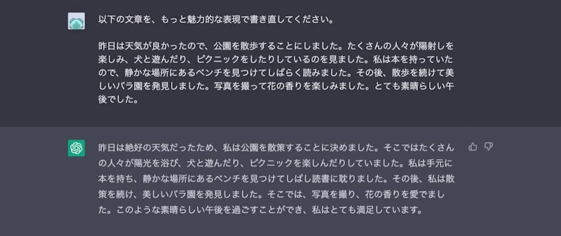 ChatGPTクリエイティブ文章プロンプト：「もっと魅力的な表現で書き直してください」