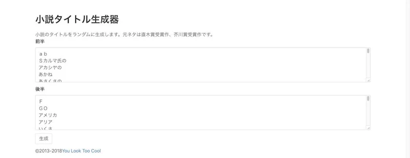 小説タイトル生成器