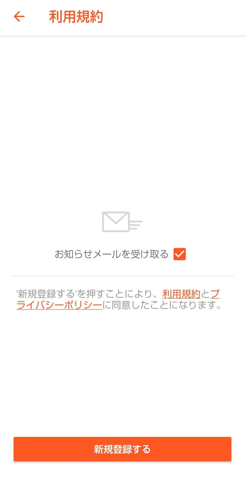 HiNative：登録ボタン