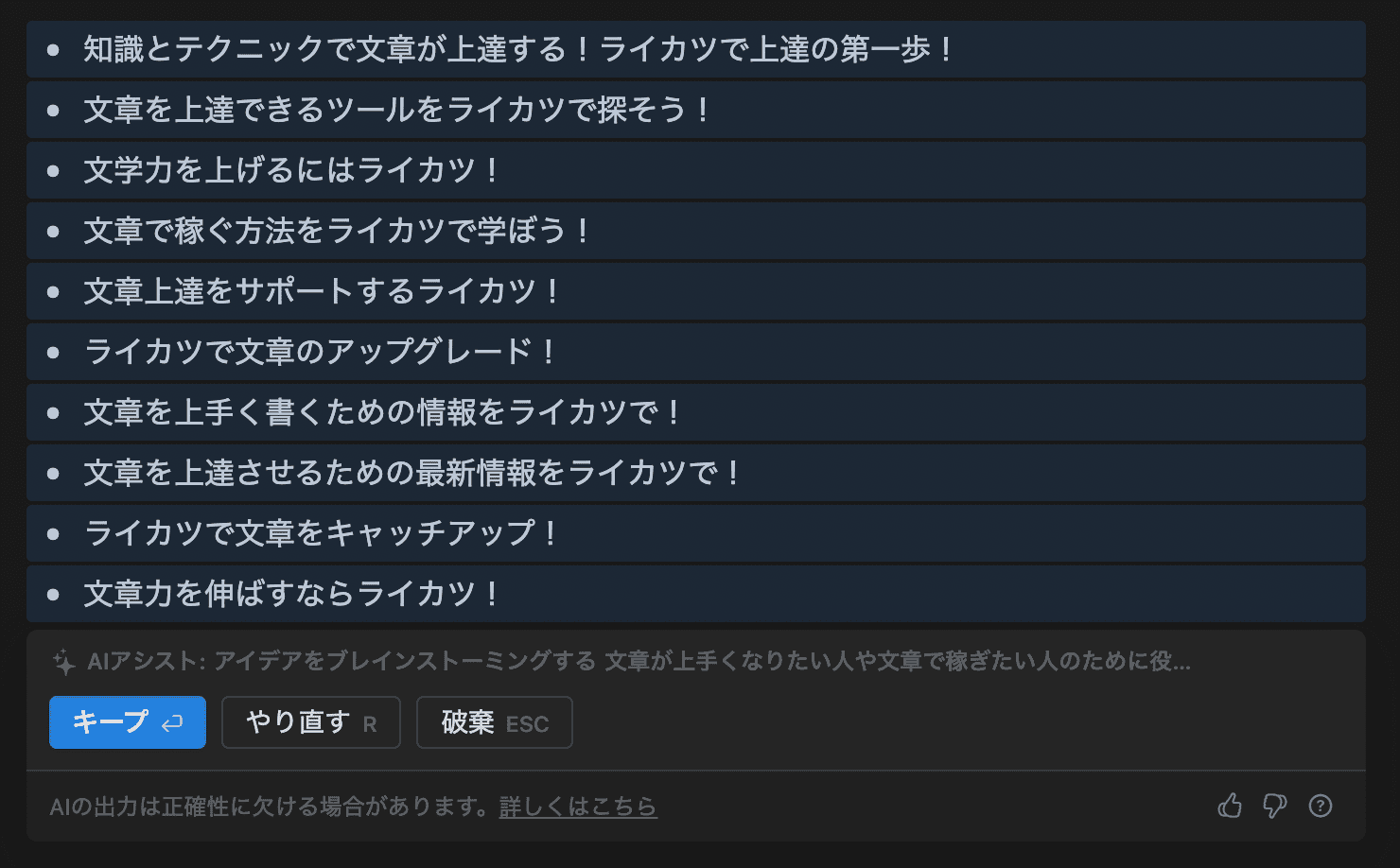 Notion AI：ブレインストーミング（キャッチコピー）