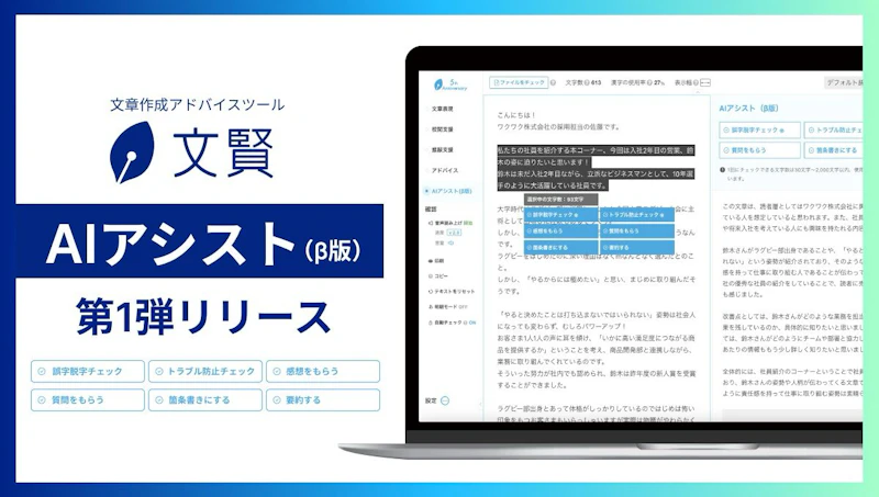 文賢・AIアシスト（β版）：バナー