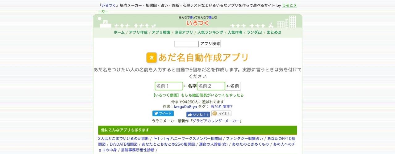 あだ名自動作成アプリ