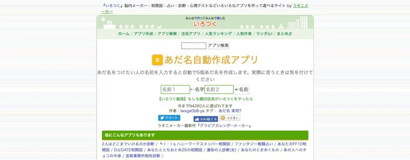 あだ名自動作成アプリ