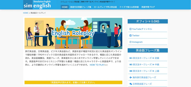 シミュレーション英会話