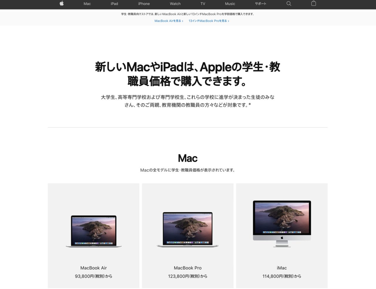 学割で買う(学生・教職員のみ)