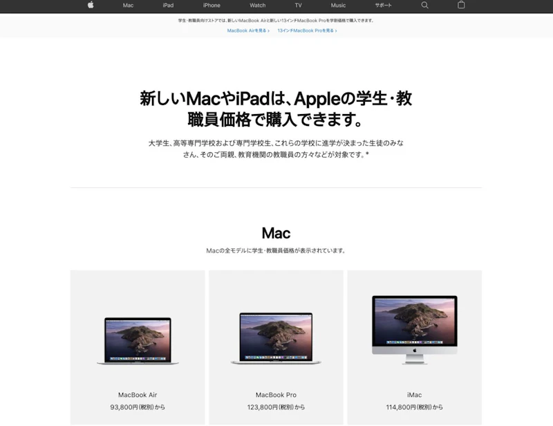 学割で買う（学生・教職員のみ）