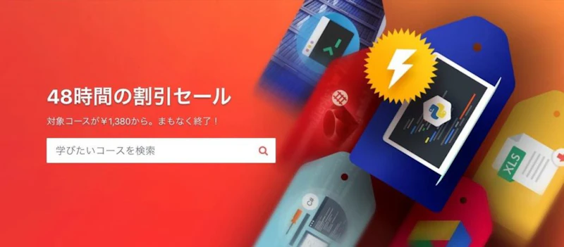【2022】次のUdemyセールはいつ?|タイミングを逃さないコツ5選