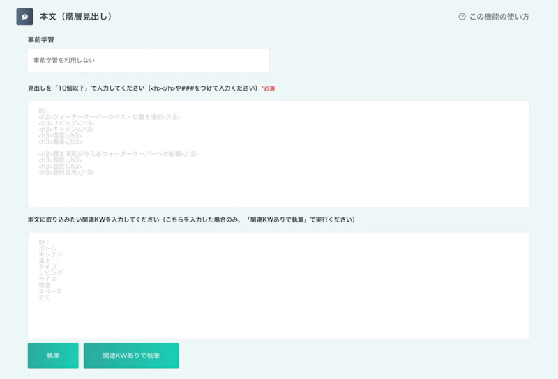 ラクリン（Rakurin）：本文作成