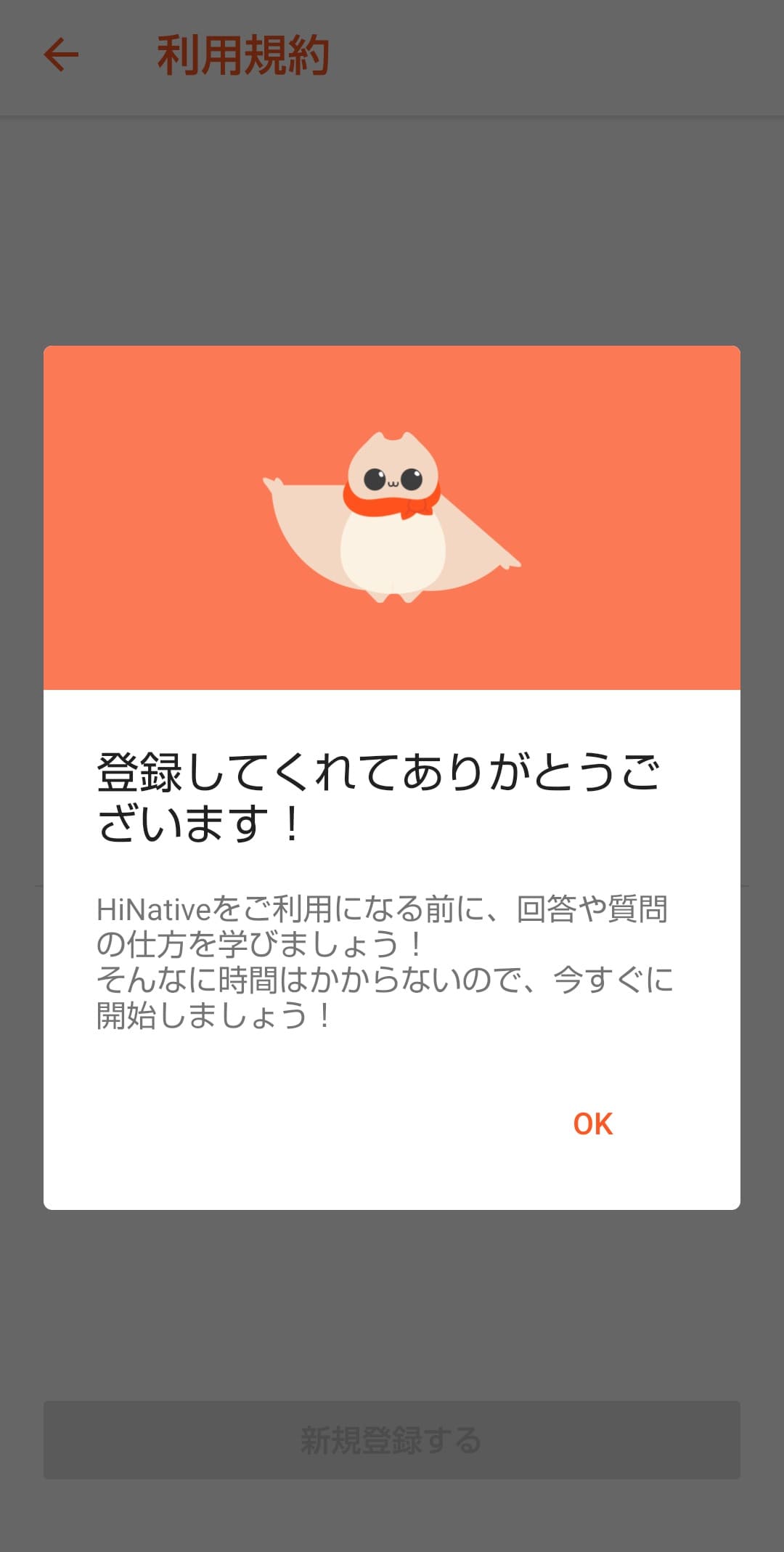 HiNative：登録完了