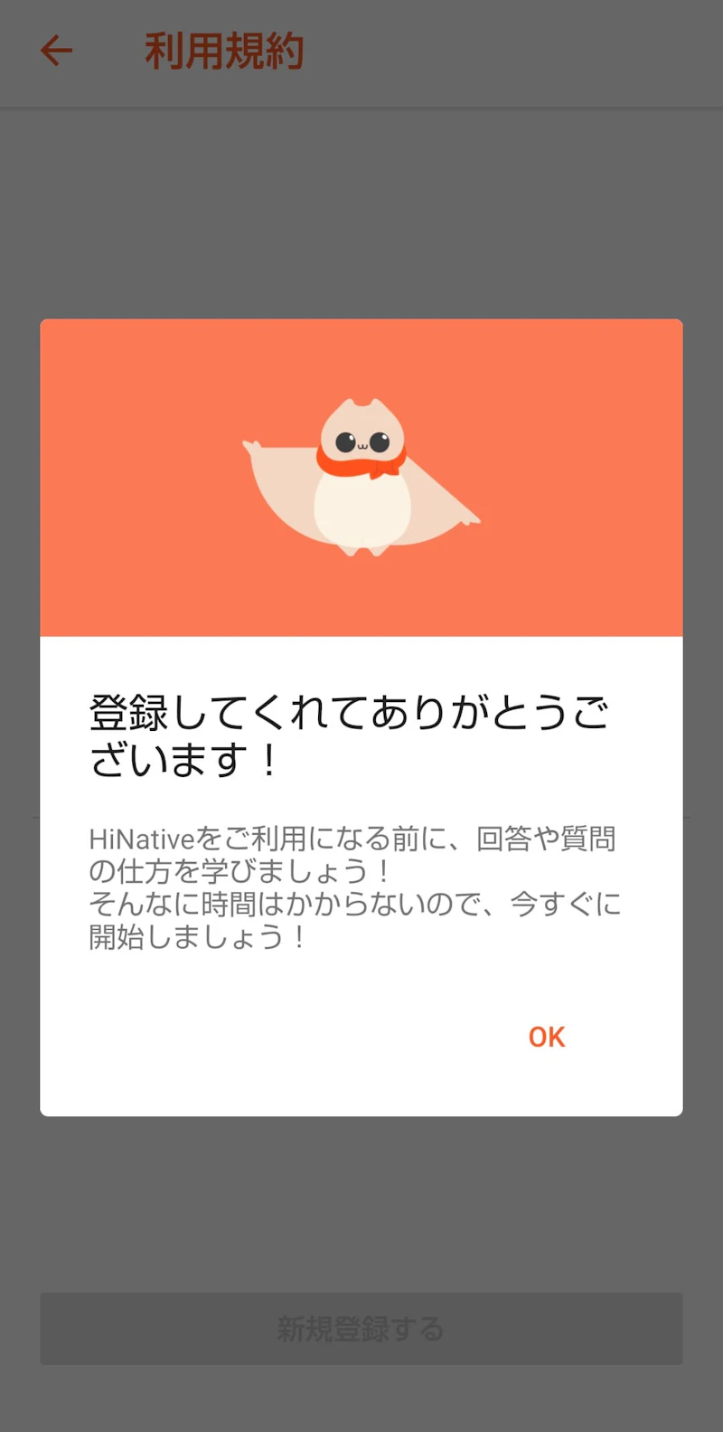 HiNative：登録完了