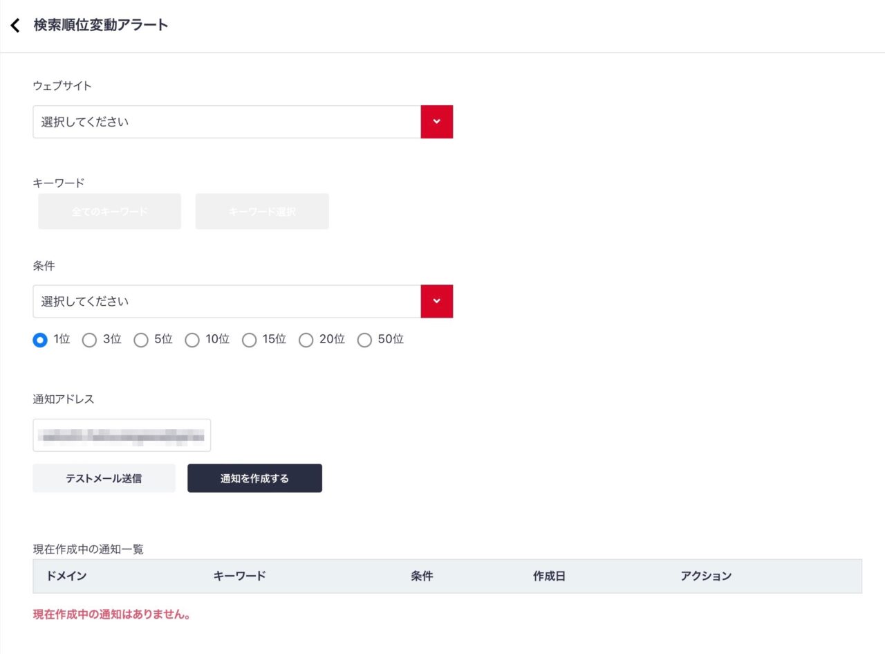 Nobilista：通知アラート
