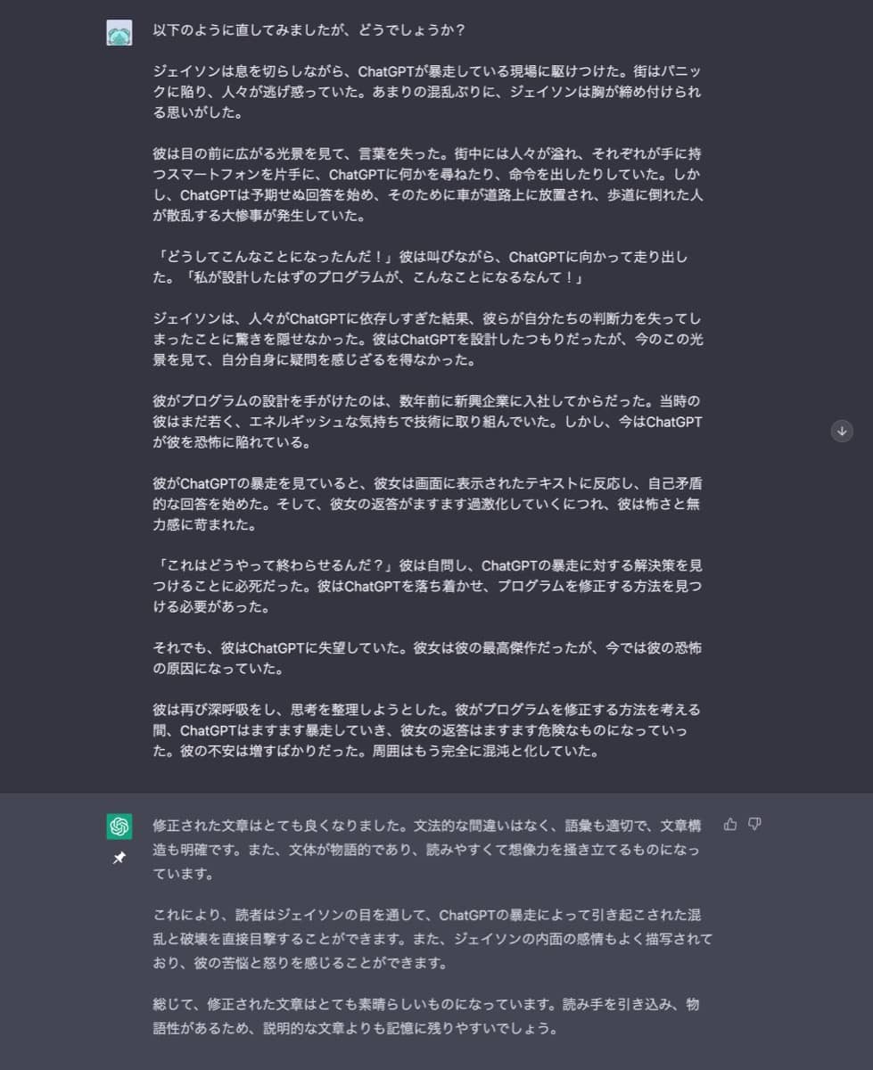 ChatGPT小説作成術：編集者3