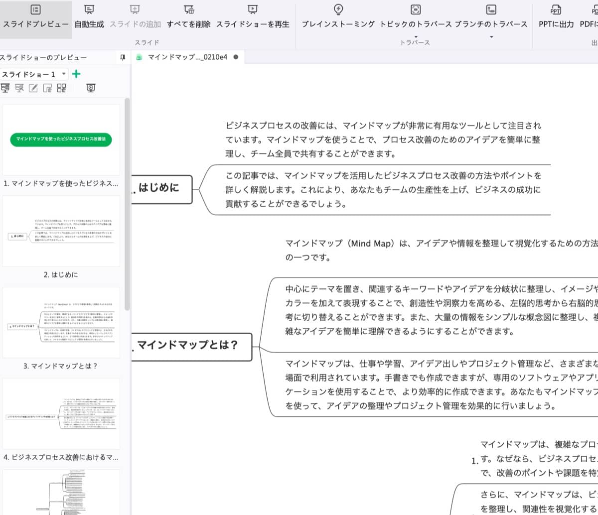 ChatGPT×EdrawMind文章作成術：スライド