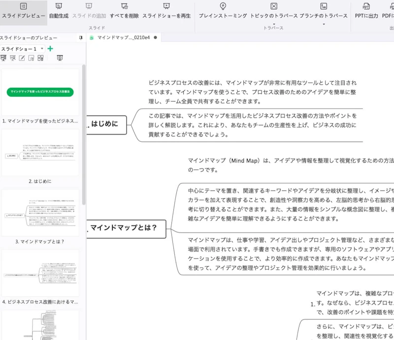 ChatGPT×EdrawMind文章作成術：スライド