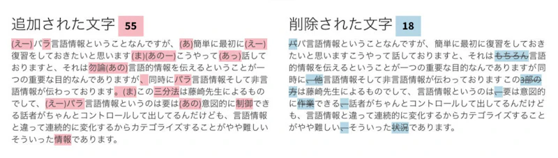 文字起こしさんの使い方：AmiVoice結果