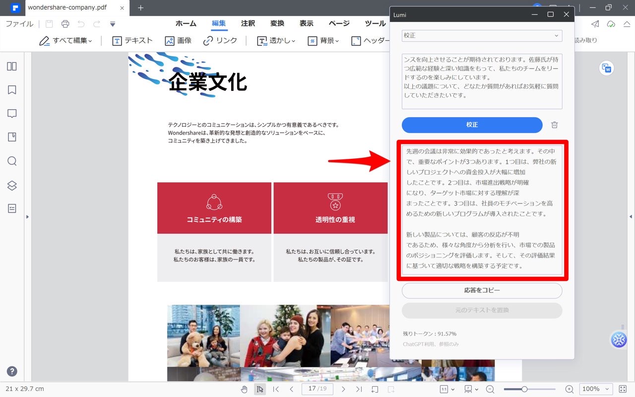 PDFelement：校正（結果）