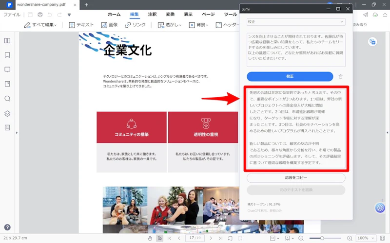 PDFelement：校正（結果）
