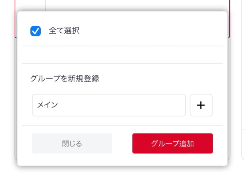 Nobilista：グループ登録