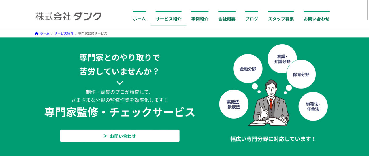 株式会社ダンク