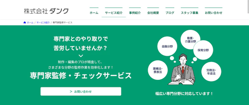 株式会社ダンク