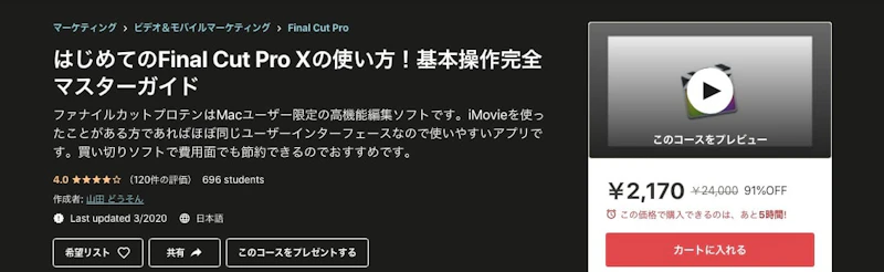 はじめてのFinal Cut Pro Xの使い方！基本操作完全マスターガイド