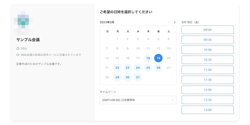 Notta新機能：スケジュール（時間予約）